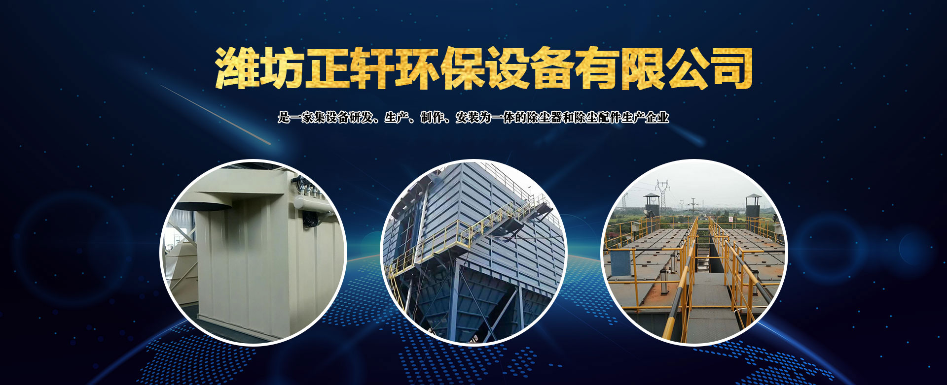 除塵設備 除塵設備
